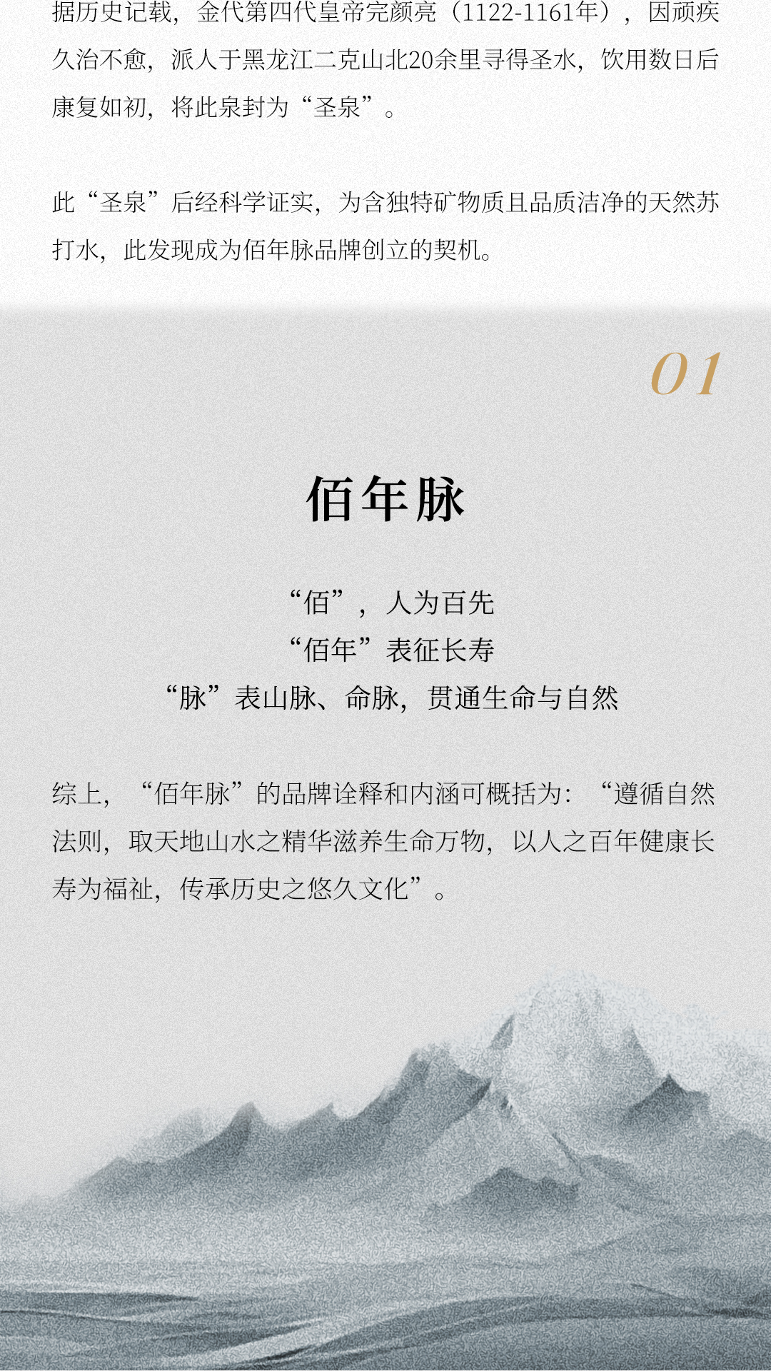 佰年脉品牌介绍长图_02.jpg